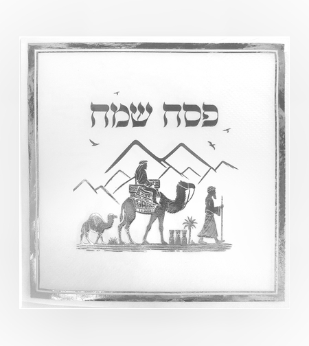 מפית פסח שמח - כסף - 33*33 ס
