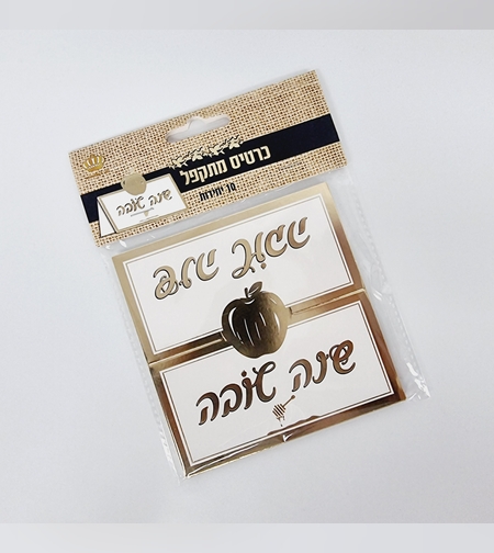 כרטיס מתקפל שנה טובה -זהב/ 10 יח