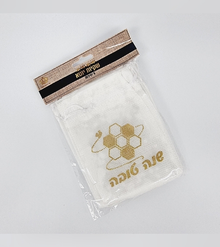 שקית יוטא לבן *שנה טובה* * 5 יח