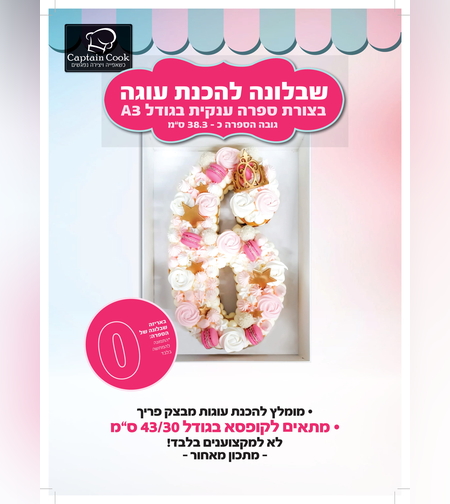 005EJ - שבלונה מפלסטיק בגודל A3 ספרה 0