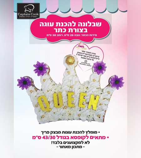 005EO -שבלונה מפלסטיק בגודל A3 בצורת כתר