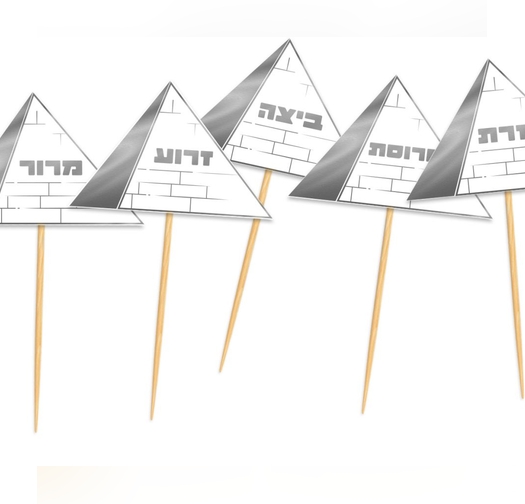 קיסם ברכות פרמידה פסח שמח כסף 6 יח