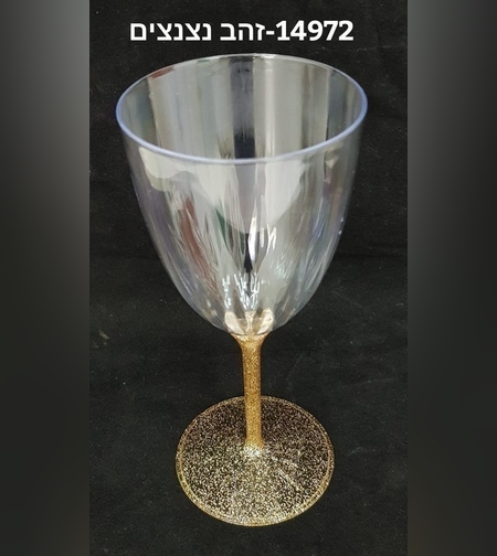 גביע יין -רגל נצנץ זהב * 6 יח'