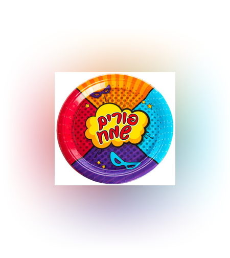 חב' 10 צלחות נייר -ק.18 ס