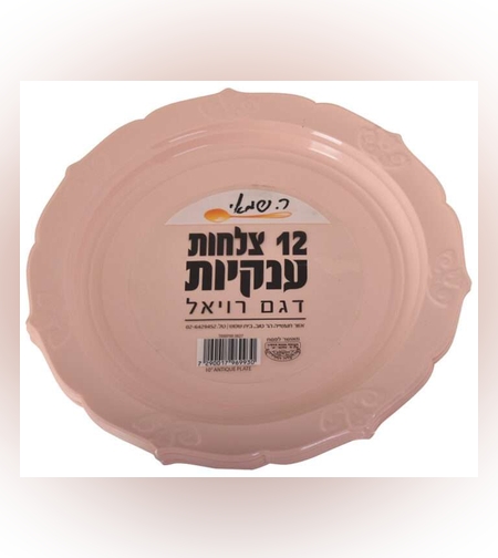 צלחות ענקיות דגם רויאל 12 יח' (בחירת צבע מרשימה)