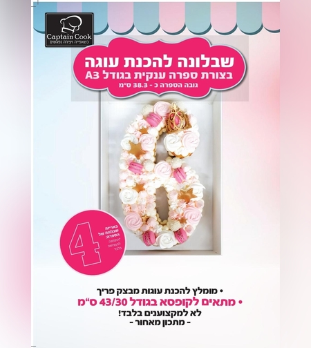 שבלונה מפלסטיק בגודל A3 ספרה 4