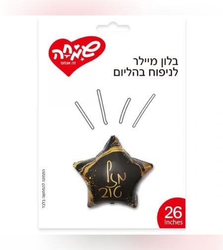בלון מיילר 26 מזל טוב כוכב שיש שחור (C)
