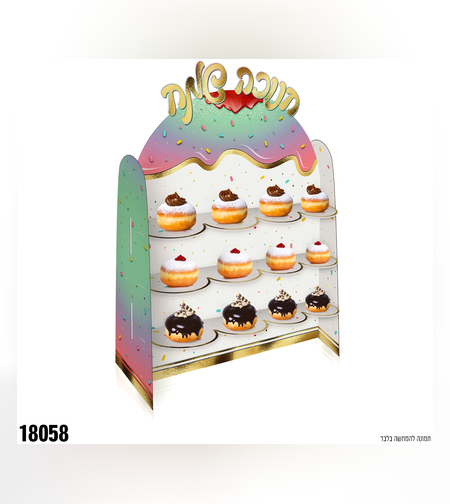 מעמד לסופגניות - כ-40*50 ס