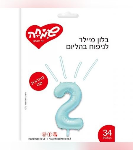 בלון מיילר ''34 תכלת מט ספרה 2