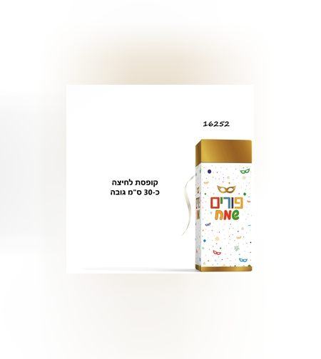 קופסה פורים שמח כ-30 ס
