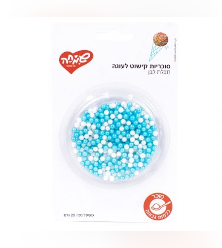 סוכריות קישוט - תכלת לבן