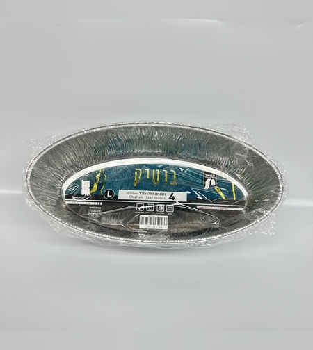 תבנית אלומיניום חלה(4 יח')