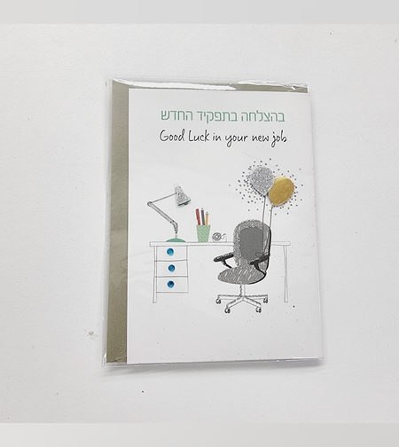 כ'ב סקנד נייצר תפקיד חדש