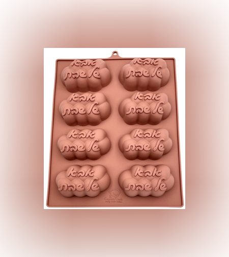 050P- תבנית סילקון אבא של שבת