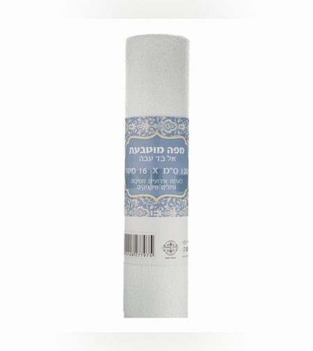 מפה מוטבעת גליל לבן 16 מטר *1.2 ס'מ