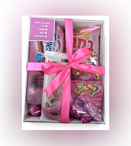 משלוח מנות מארז צבע ורוד