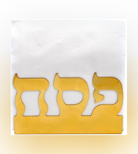מעמד למפיות מתכת פסח - זהב - כ-10*15 ס