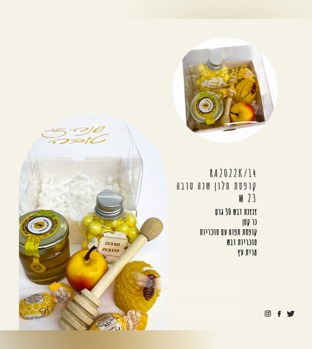 קופסת חלון שנה טובה