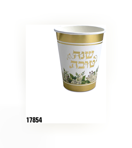 כוסות נייר שנה טובה - זהב - 10 יח