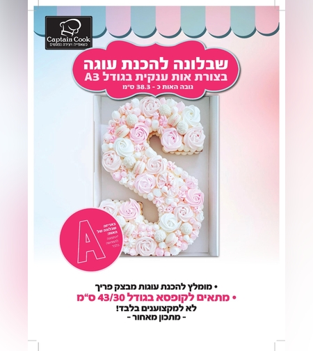074A שבלונה מפלסטיק בגודל A3 - האות A