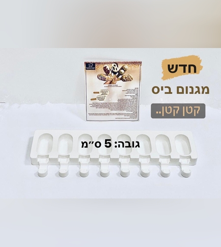 093TA - תבנית סיליקון מגנום ביס שמונה יחידות. גובה המגנום חמישה 0״מ