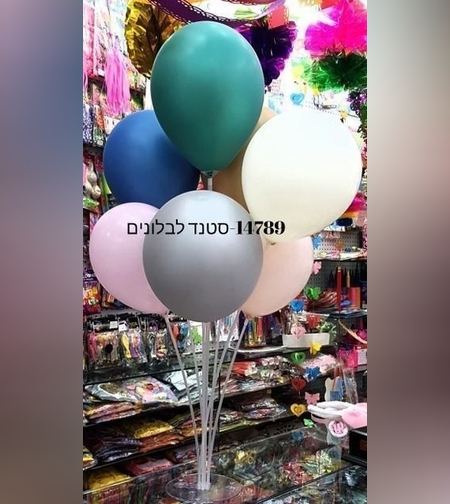 03 מעמד / מרכז שולחן לבלונים