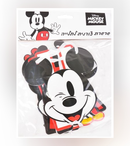 באנר אותיות HB - מיקי מאוס קלאסי