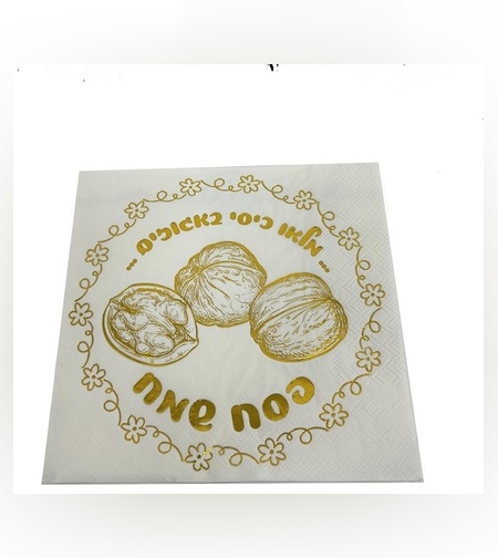 חב' 16 מפיות נייר 33/33 (2/ש)-פסח שמח-אגוזים-מוטבע זהב