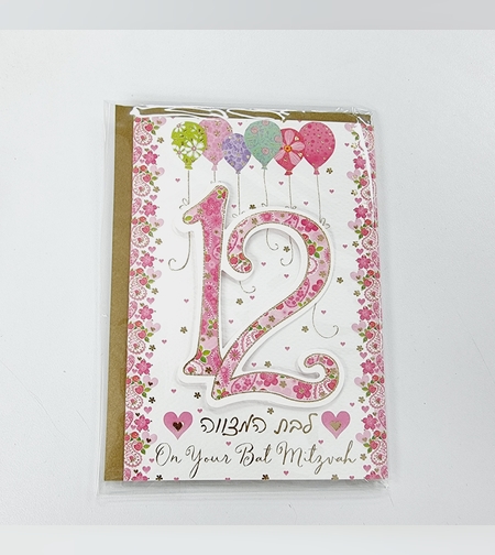 כ'ב מינה ע.י בת מצווה