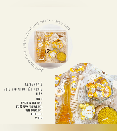 קופסת חלון שקוף שנה טובה