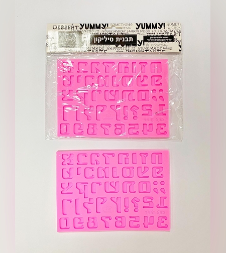 053Jתבנית סיליקון אותיות - פונט עומר