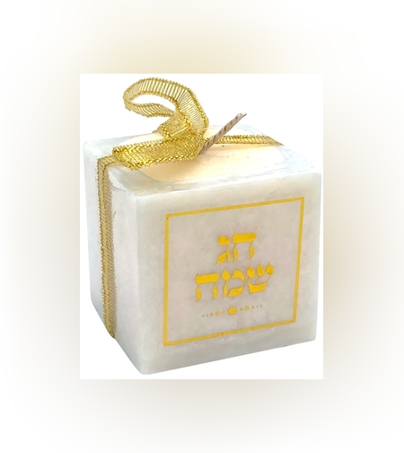 נר מרובע חג שמח - לבן - כ-5*5* 5 ס