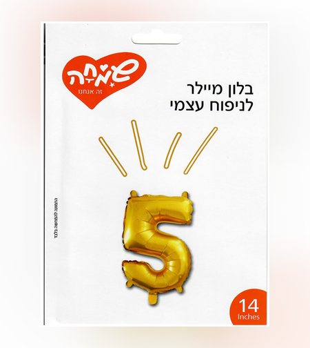 בלון מיילר 14 זהב - ספרה 5