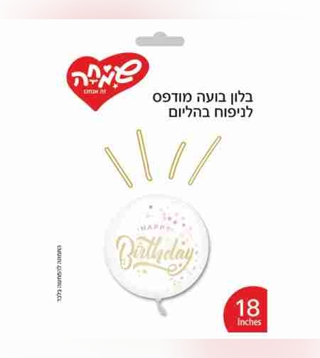 בלון בועה מודפס 18-HB-קונפטי