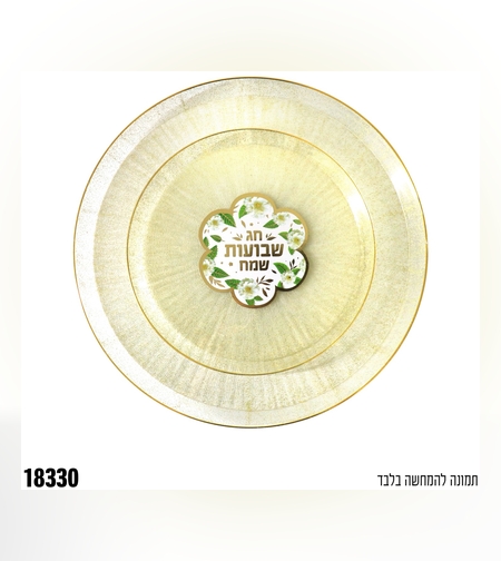 קישוט צלחת מנייר שבועות שמח