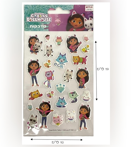 מדבקות בית הבובות של גבי