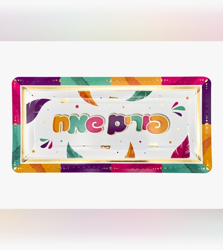 מגש מלבן פורים שמח - 3 יח' כ-20*40 ס