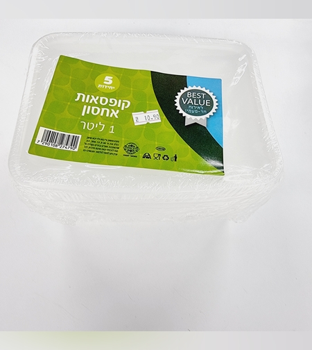 קופסת אחסון 1 ליטר 5 יח'