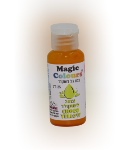 צבע מאכל (ג'ל) לשוקולד- צהוב
