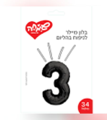 בלון מיילר ''34 שחור מט ספרה 3