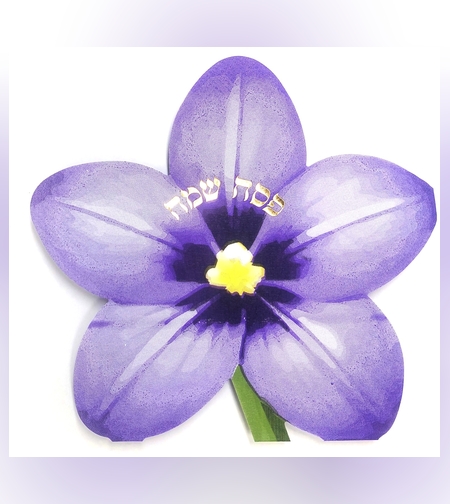 מפית בצורת פרח פסח שמח - 12 יח'