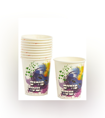 חב' 10 כוסות נייר -פורים שמח -דגם צבעוני
