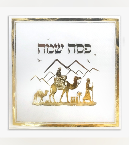 מפית פסח שמח - זהב - 33*33 ס