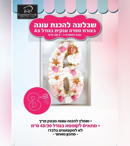 005EC שבלונה מפלסטיק בגודל A3 ספרה 3