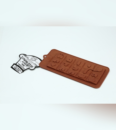 050Y - בר שוקולד - יום הולדת שמח