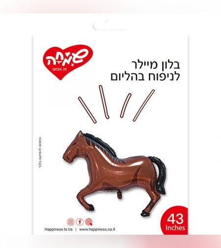 בלון מיילר 43 בצורת סוס חום (C)