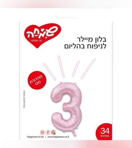 בלון מיילר ''34 ורוד בהיר מט ספרה 3