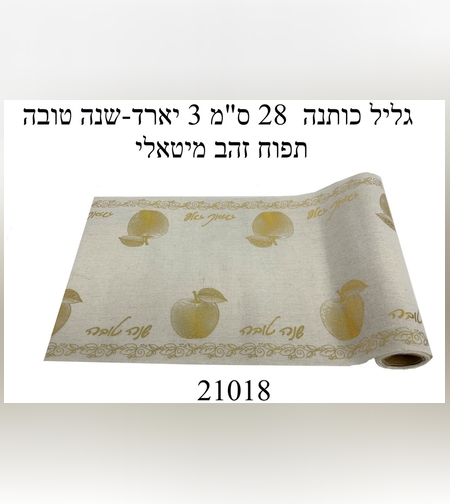 גליל כותנה 28 ס