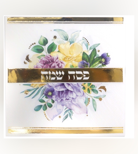 מפית פסח שמח - 33*33 ס