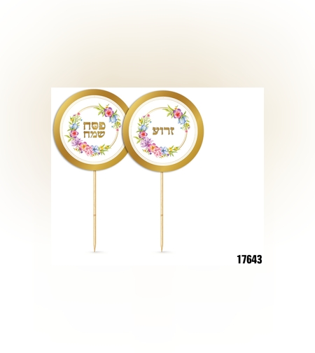 קיסמים ברכות ליל סדר- 7 יח'